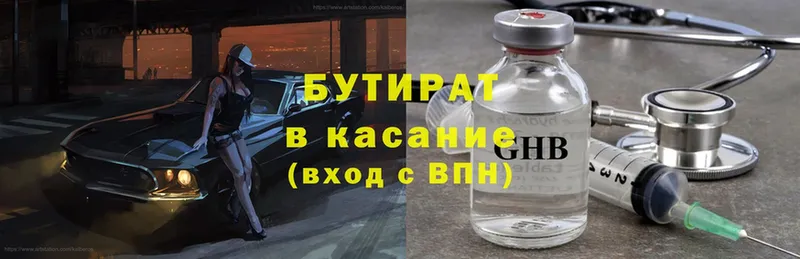 БУТИРАТ Butirat  где продают наркотики  Отрадная 